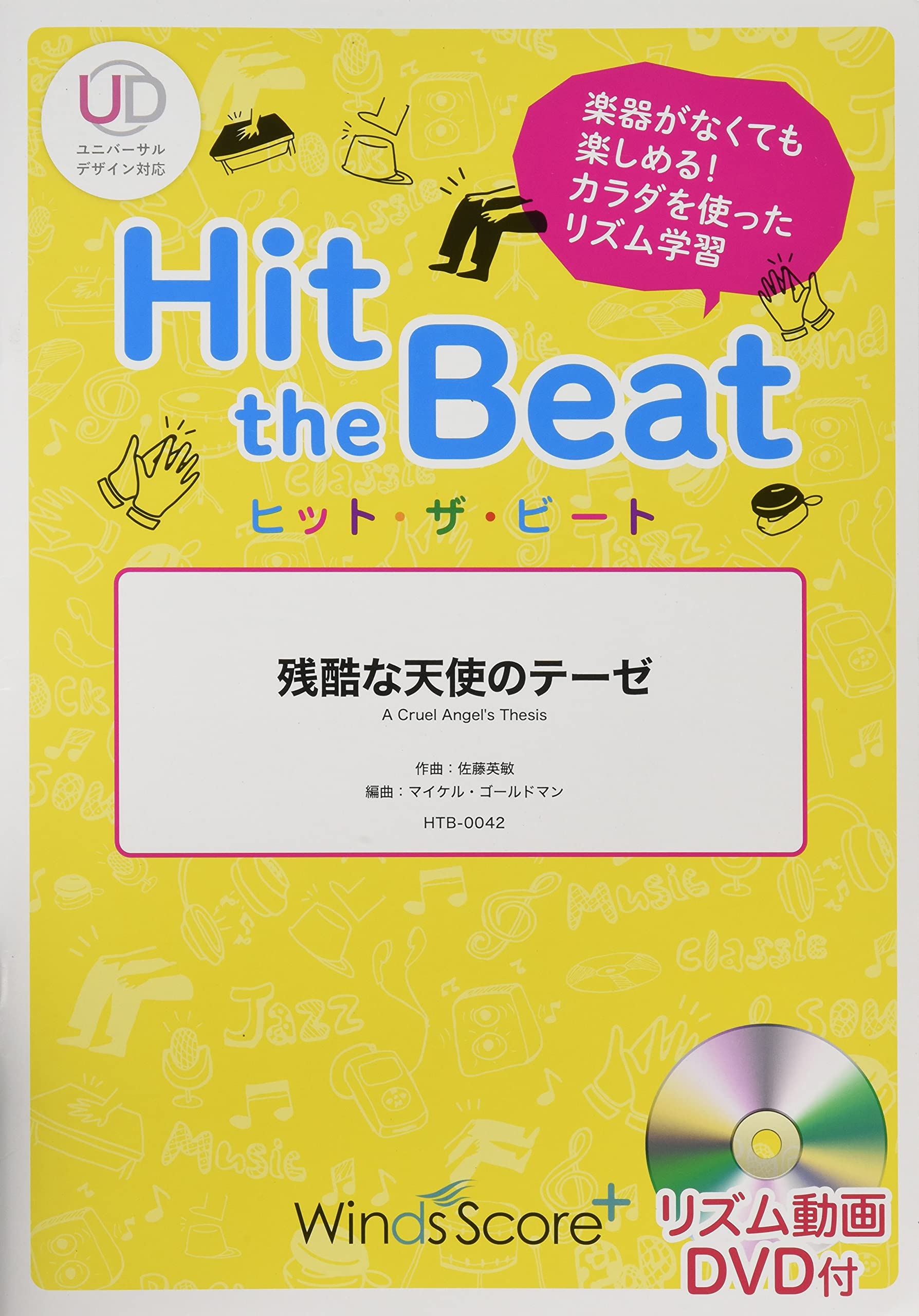 

HTB0042 Hit the Beat Cruel Thesis DVD включено Angel s [Beginner Edition]
