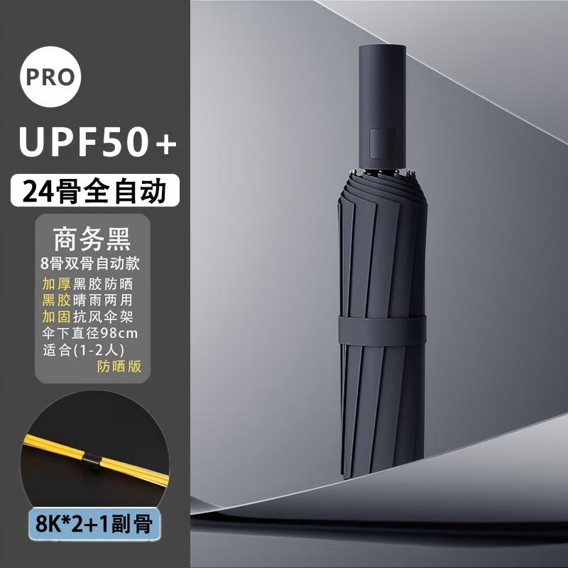 Automatic umbrella, windproof folding umbrella, sunny and rainy parasol, sunscreen and UV protection, high-value sun umbrella