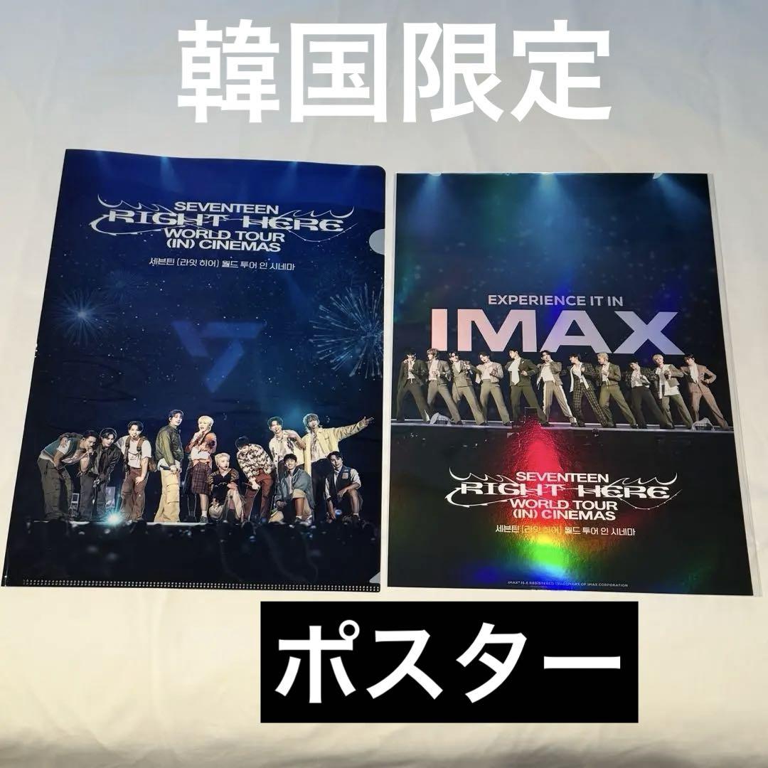 

[USED] Seventeen movie poster, Korean IMAX