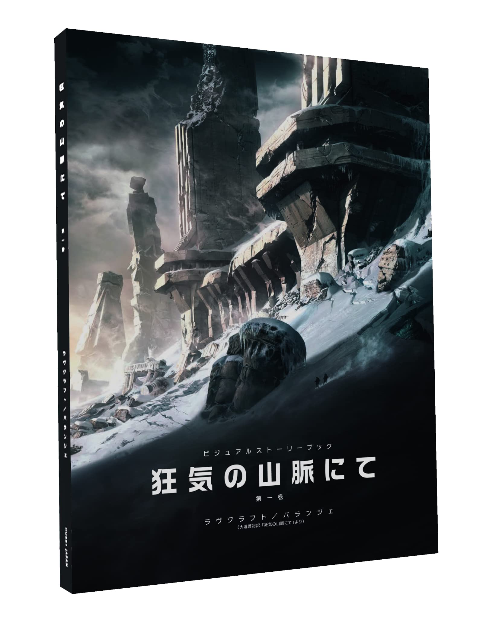 Hobby Japan Визуальная книга «Хребты безумия» Том 1