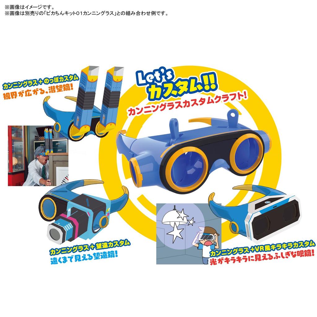 Click to create Pikachin invention kit Pikachin custom craft 1%