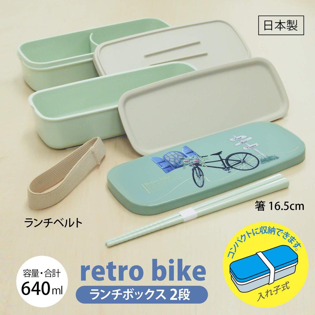 OSK Retro Bike Lunch 340ml with Lunch Compact Silver Ion Made In Dishwasher Two-Tier Box, + 300ml, Chopsticks, Dividers, Belt, Storage, Charging,