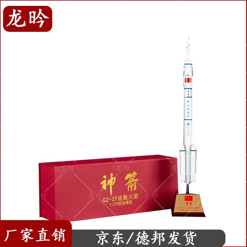 Long March 2 Rocket Die-Cast Model