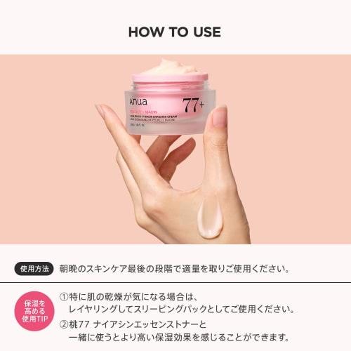 ANUA Peach 77% Niacin Rich Moisture Cream 50ml Skin Tone Care Luminous Skin Glossy Skin Moisturizing Moisture Cream Dry Skin Mixed Skin Peac Niacin Cr