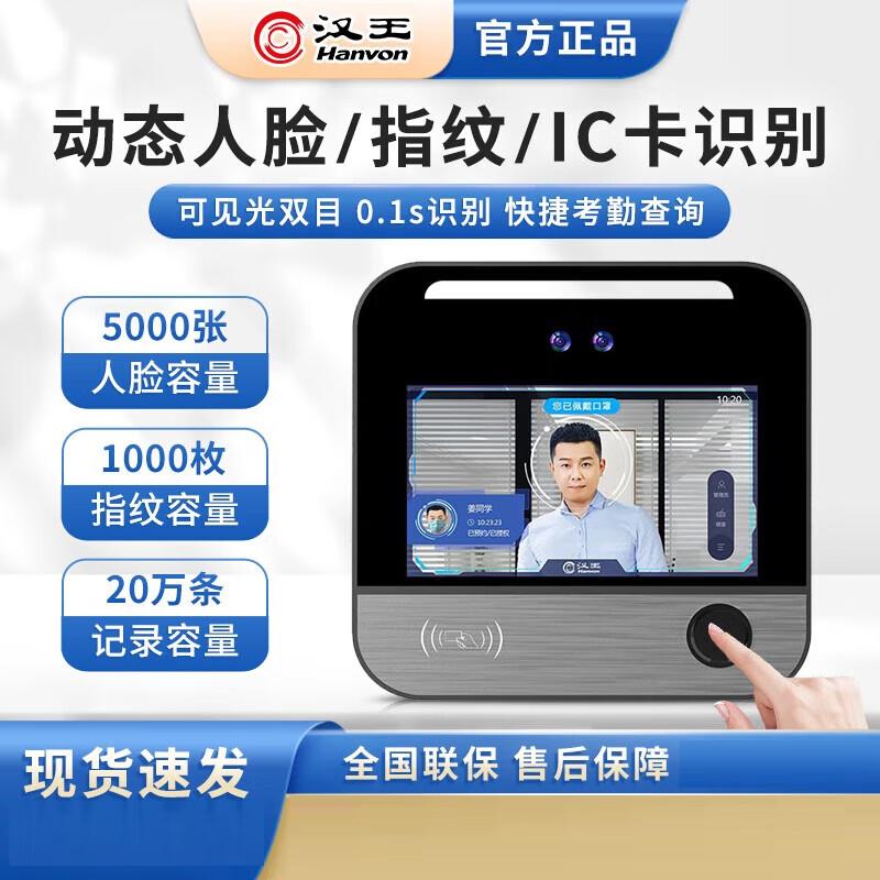 

Hanvon Smart Facial Recognition Terminal