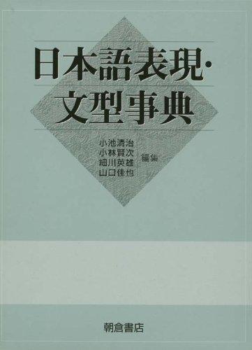 Dictionary of Japanese Expressions and Sentence Patterns