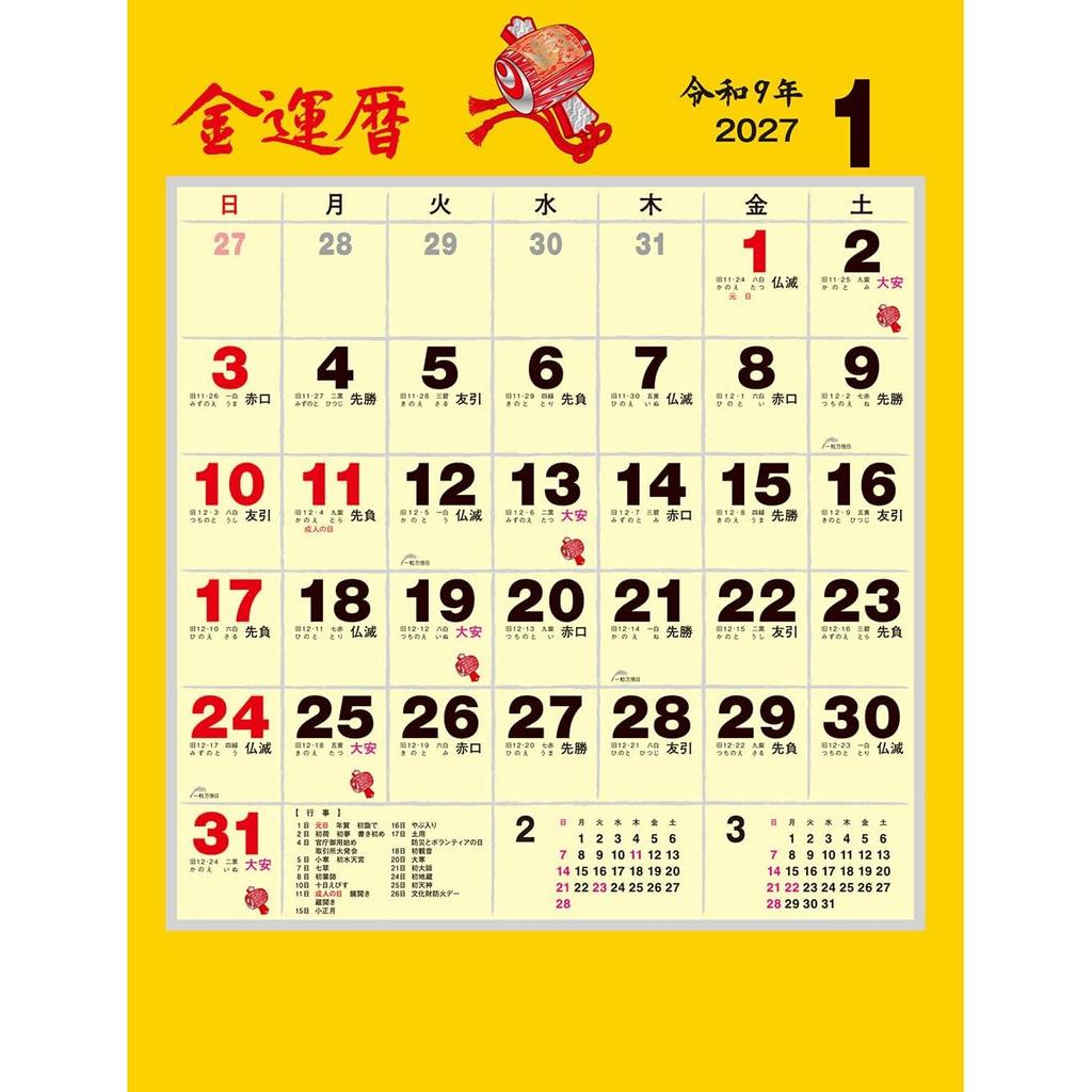 Tukumo Tsukumo Shokai 2027 Kinunreki Lucky Fortune Wall Calendar 53x38cm 13 Sheets 27CL-674 Japanese Traditional Calendar