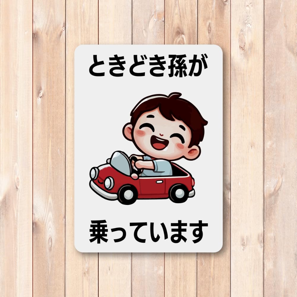Sometimes Grandchild Riding Magnet Sticker Car Safety Sign Cute Design Variety Gray