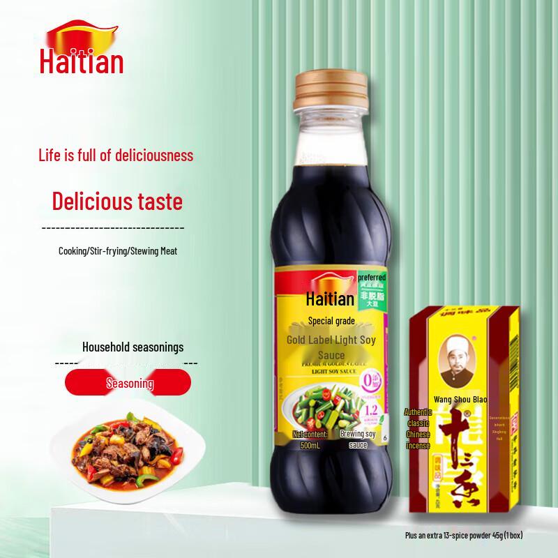 Haitian 0-Additive Gold Label Light Soy Sauce & Thirteen Spice Bundle