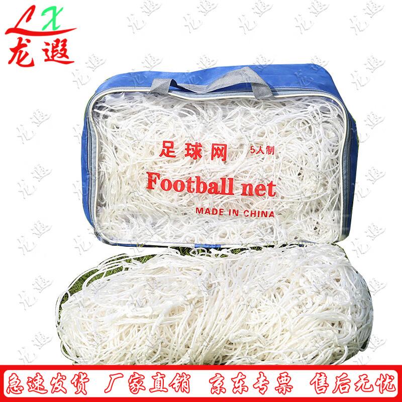 Football Goal Net Set