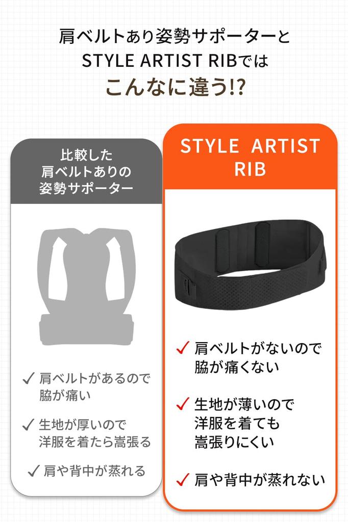 by an Rib waist posture thin and rib adjustment spine STYLE ARTIST RIB [Supervised acupuncturist] supporter, light, apprecia, belt, bone,