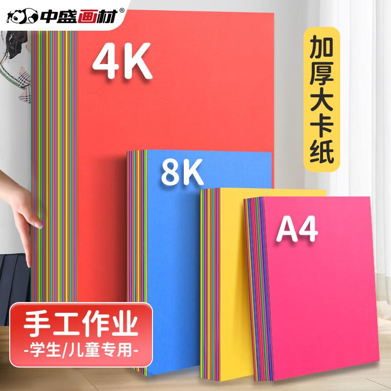 ZhongSheng Colored Hard Cardstock Paper