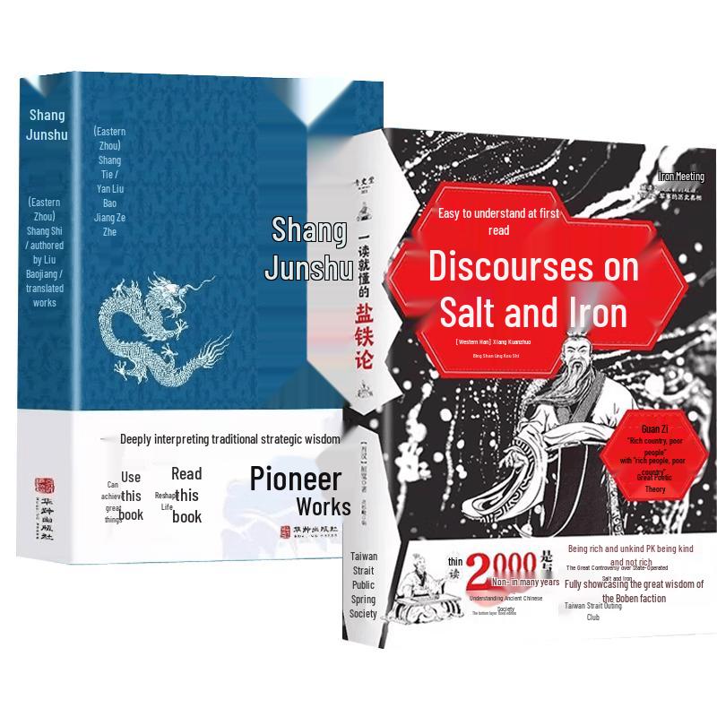 Ancient Chinese Wisdom Series: Shang Jun Shu & Salt and Iron Discourse