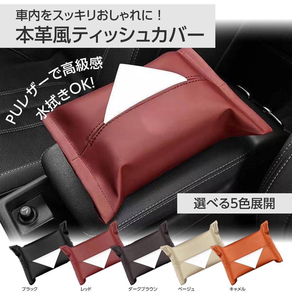 Sakurawing Tissue for Soft Holds 150 PU Red Cover/Case Car, Type, Tissues, Leather-like Leather, Visor/Headrest Mount,