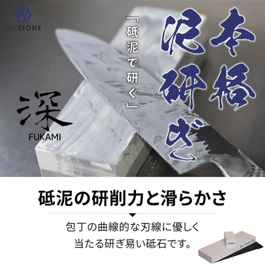 ALTSTONE Whetstone Compact Medium Whetstone Ceramic Whetstone with for Made in Japan Whetstone "Fukami" [Smooth Sharpening] [Easy-to-Use Size] #1000,