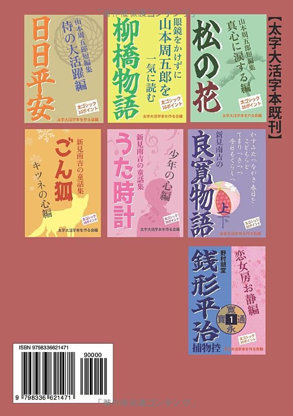 [Large print book] Red Beard's Medical Tales, Volumes 1 and 2: The Madwoman's Tale/The Runaway Complaint