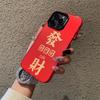 Applicable to Apple 15/14PRO/16 new creative fortune text New Year's colored silver mobile phone case