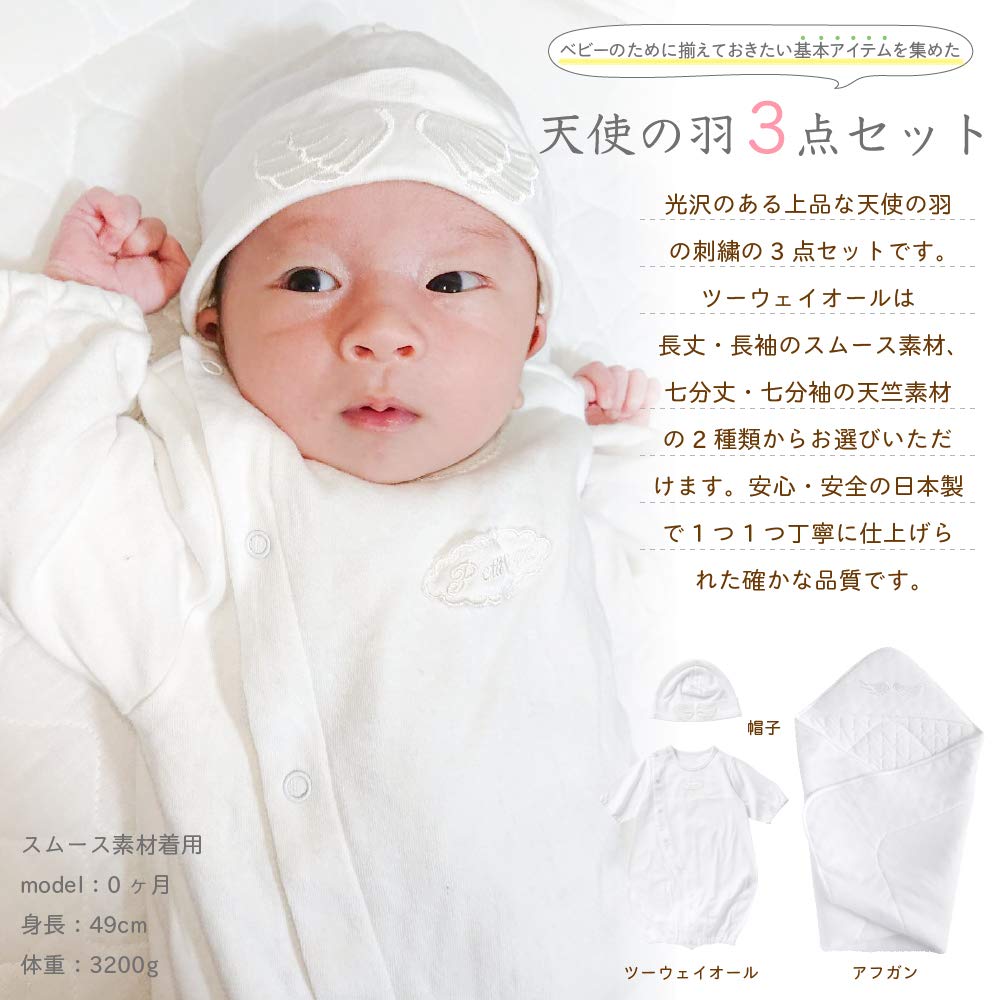 Cream de Coco Angel Wings Set Made in Sizes T3 3-Piece Two-Way All-in-One (Crotch Snaps) Hat, Afghan, Newborn, Baby, 100% Cotton, Japan, 50-70cm,
