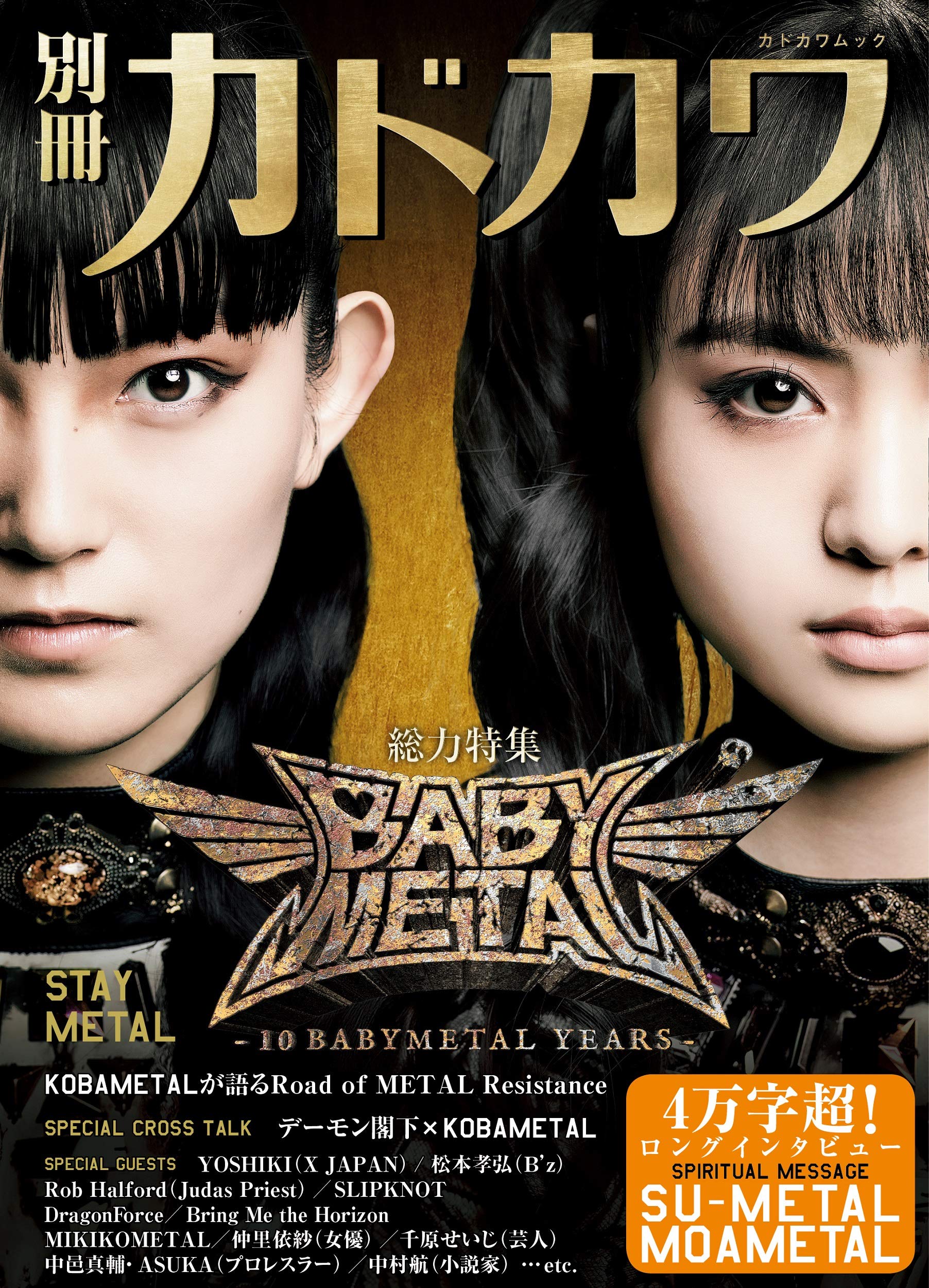 Special Issue of Kadokawa: BABYMETAL STAY METAL (Kadokawa Mook)