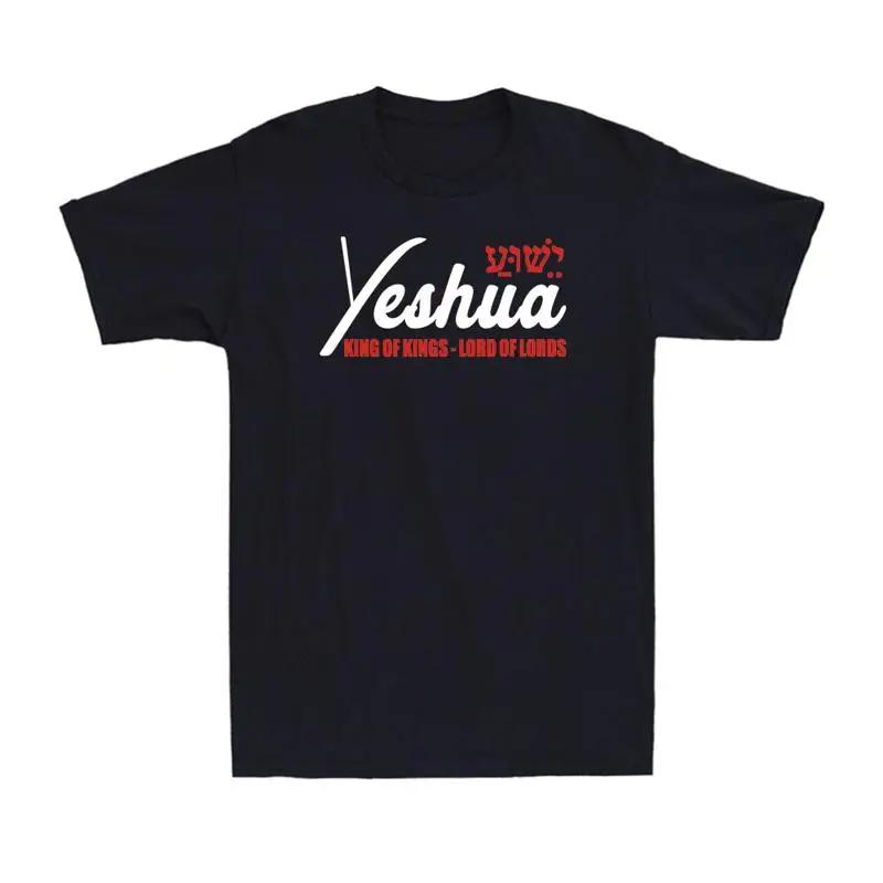 Yeshua Faith Christian T Shirt Funny Hebrew Name of Jesus Vintage Men s S разноцветный