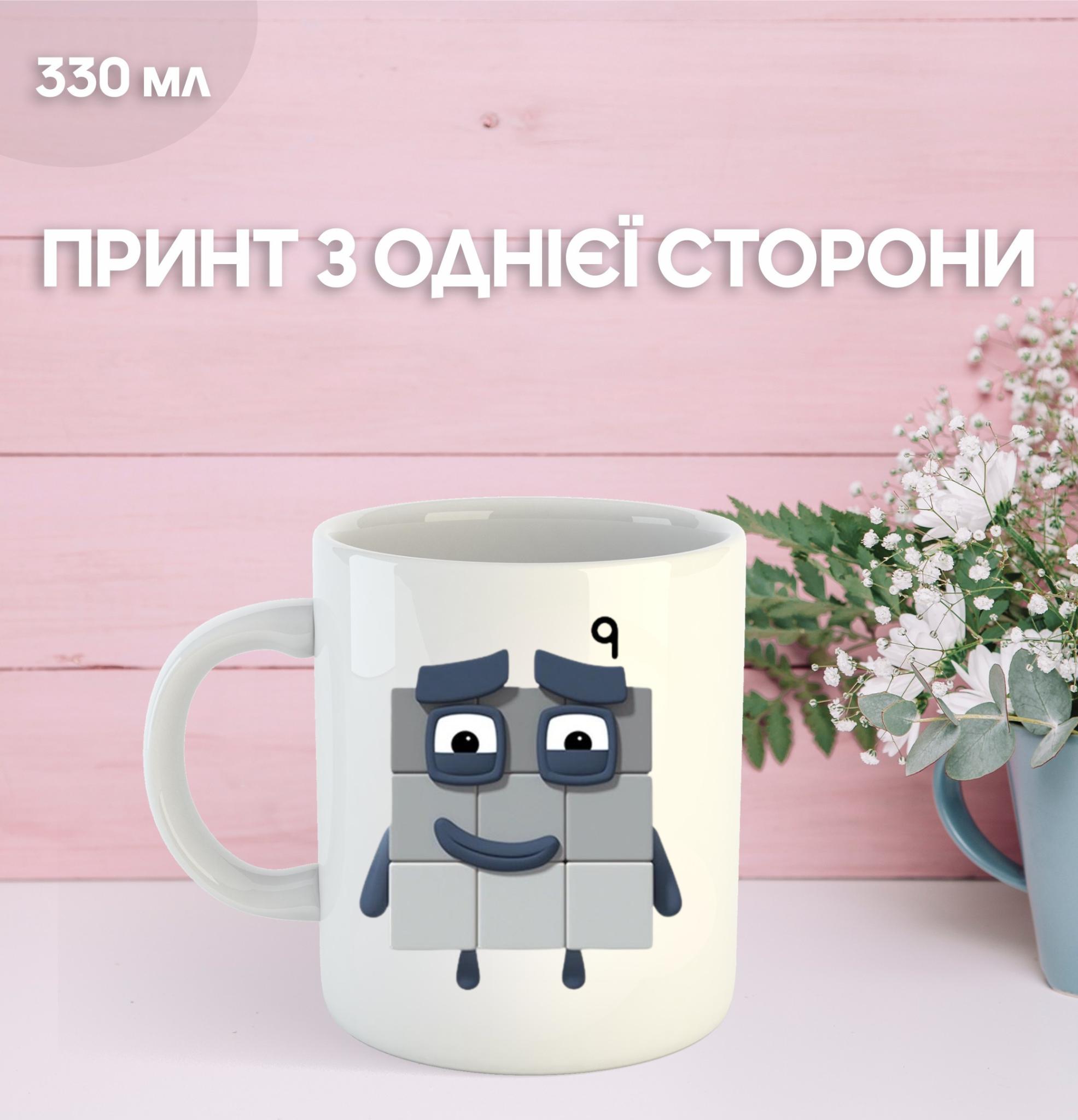 

Mug Numberblocks with print ceramic cup Numberblocks 330 ml 9.5 білий