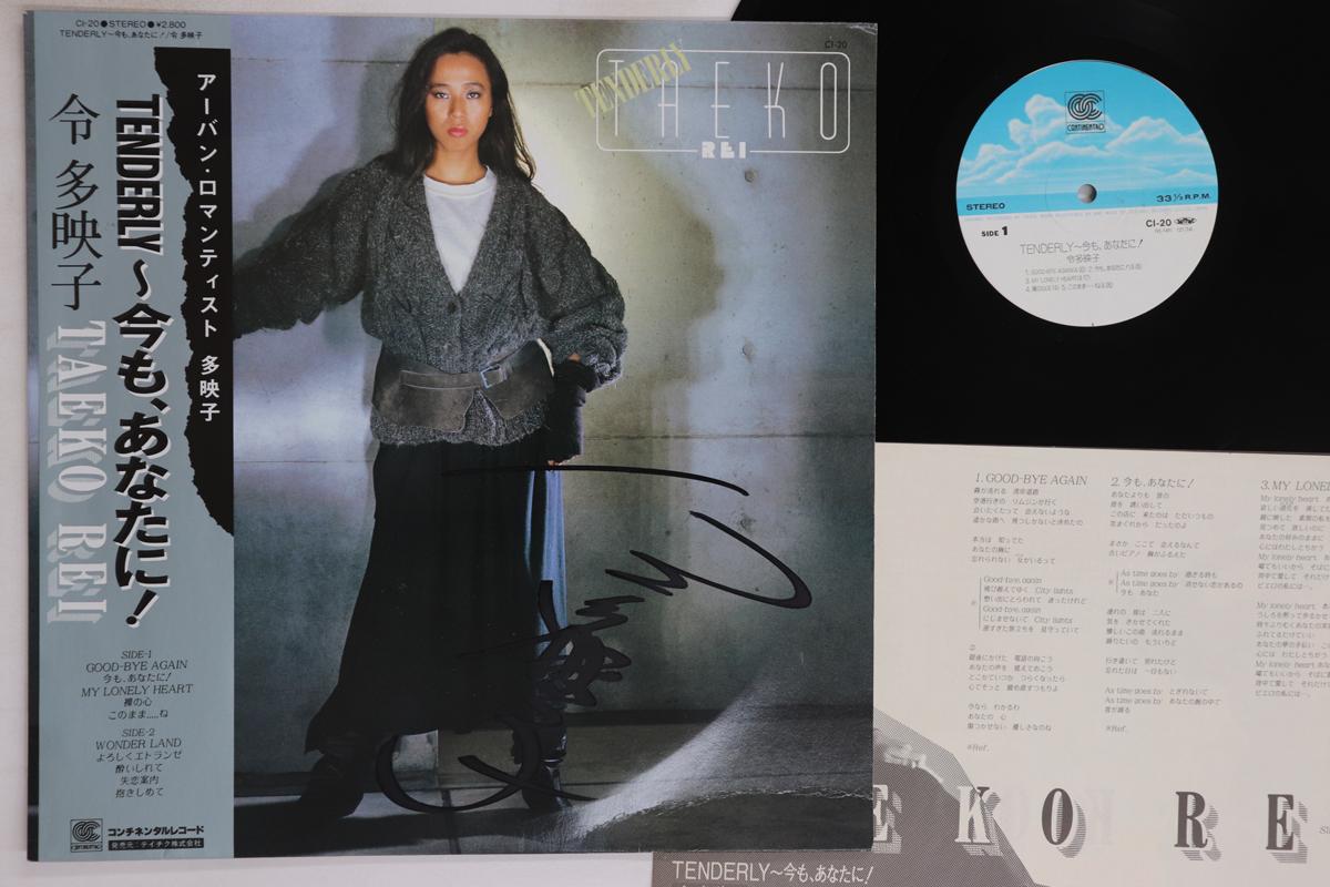 

LP Record TAEKO REI - Tenderly CI20 CONTINENTAL 1986 Japan Obi Japanese Pop/Rock Used
