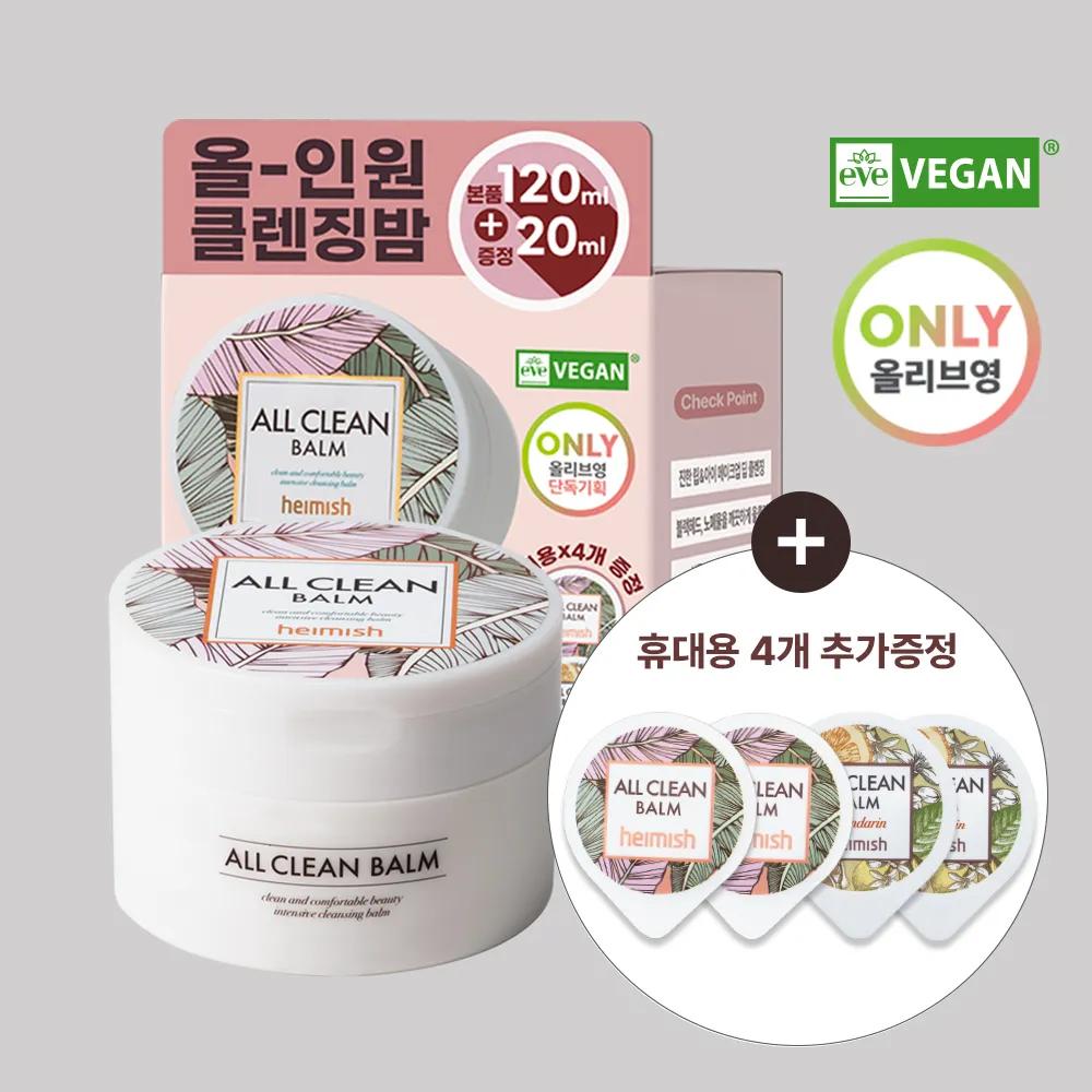 heimish All Clean Balm 120ml (+20ml)