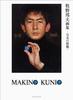Kunio Makino Art Collection: The Essence of Realism