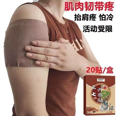100PCS Danshen Sanqi Plaster for Shoulder Periarthritis Shoulder and Knee Effusion Ointment Soreness Tendon Strain Arm Lifting I