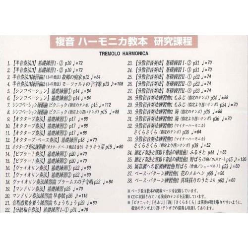 SUZUKI Suzuki Textbook-Based CD for Diatonic Harmonica Textbook Research Course