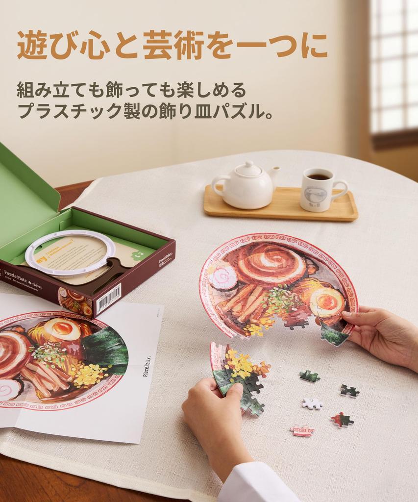 PieceRelax Decorative Plate Puzzle Sauce Char Siu Plastic Jigsaw Puzzle with Wall Hanging Set and Plate Stand 124-Piece "Soy Ramen" (23x23cm) [PL1012]