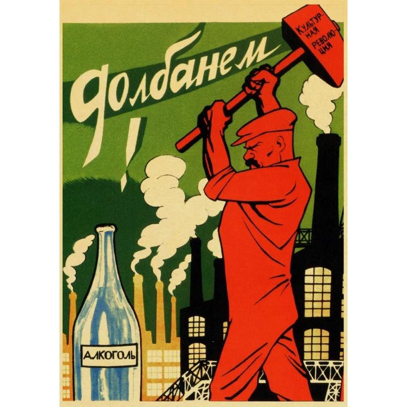 СССР Ретро  НЕТ!   Постер, Винтажный Пропагандистский Настенный Арт 20х30см