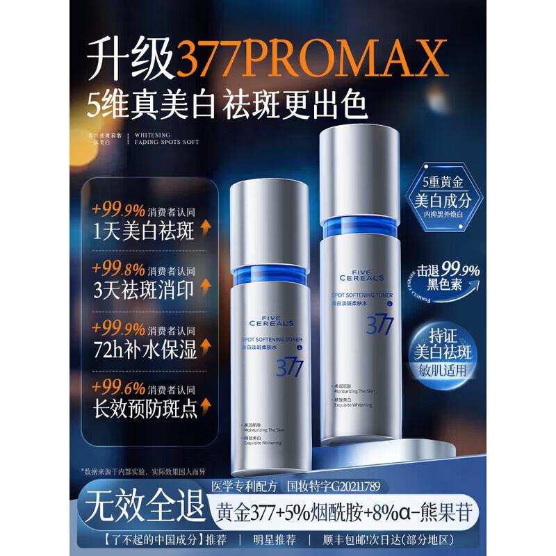 FIVE CEREAL'S 377 Whitening & Spot-Reducing Toner