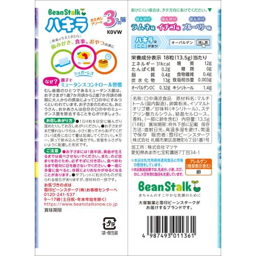 Snow Brand Beanstalk Hakira Trial Assortment, 3 Flavors, 18 Pieces, for Ages 18+