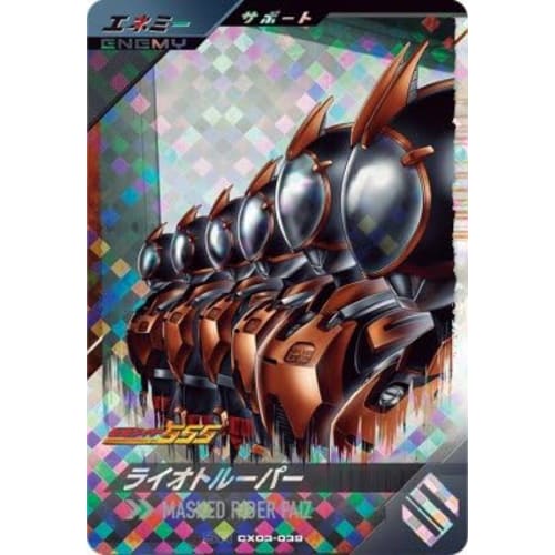 Ganba Legends CX03-039 SR Rio Trooper [Chromatic X3] [Super Rare]