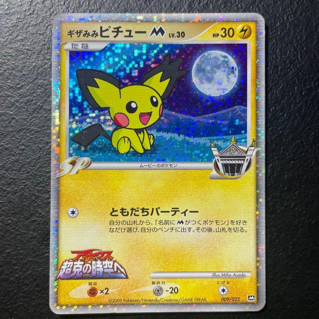Used 009/022 Pichu (Spiky-eared) LV.30 Pokemon Card AXCI Graded
