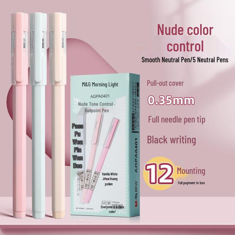 

MG Stationery Nude Color 0.35mm Fine Tip Black Ink Pen 0.35mm