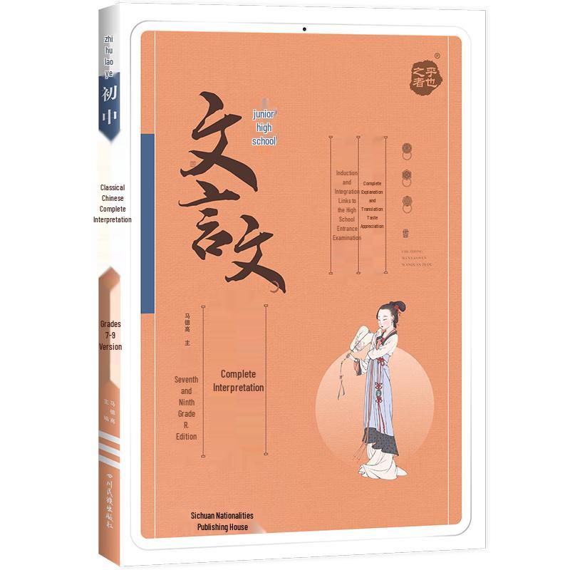 2026 Spark Junior High Classical Chinese & Poetry Guide (Grades 7-9, PEP)