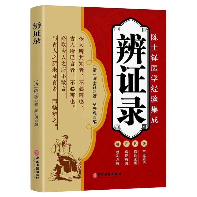 Classic Traditional Chinese Medicine Reference