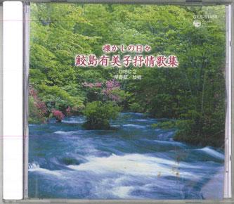 

CD VARIOUS Natsukashi No Hibi Samezhima Yumiko GES31450 COLUMBIA Japan Japanese Others Used