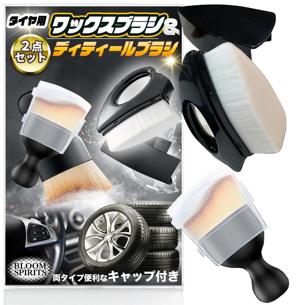 BLOOM SPIRITS Tire Wax Car Interior Detail Car Tire Brush Set Brush, Wash, Cleaning, Brush,