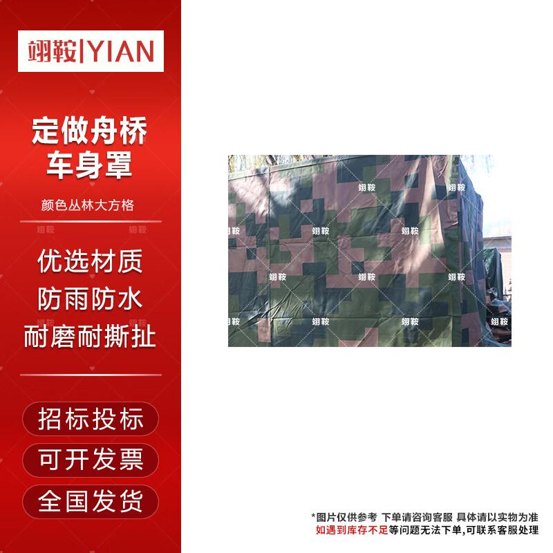 Yi an Vehicle Protective Cover Pontoon Bridge Vehicle Body Cover