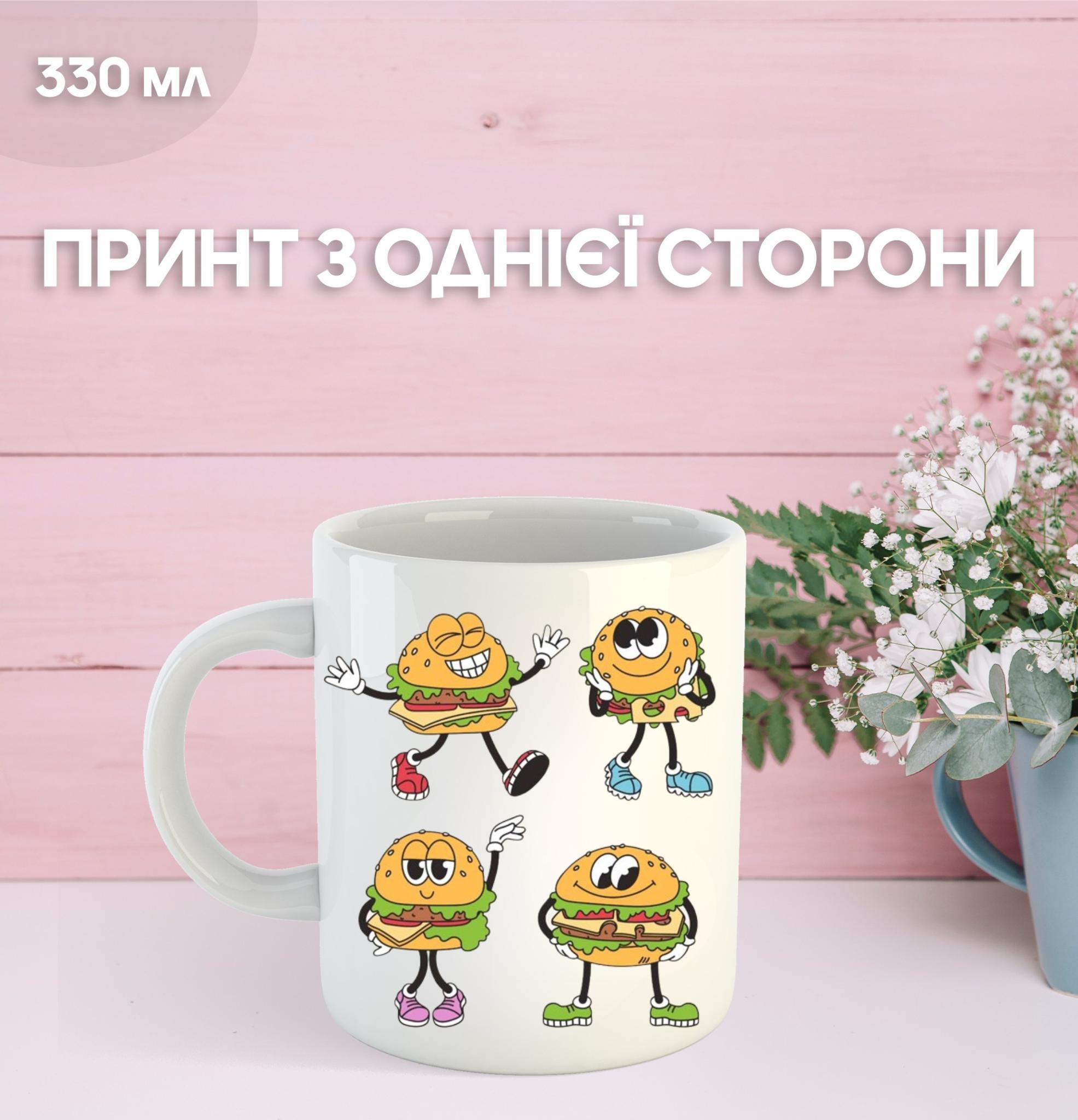 

Кружка еда бургер с принтом керамическая чашка Hamburger 330 мл 9.5 білий