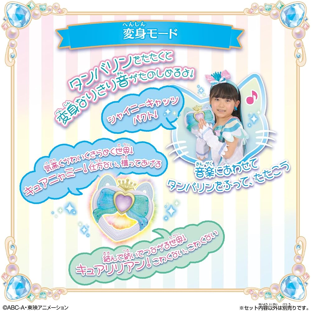 [BANDAI (BANDAI)] Wandafuru Purikua! Amity ribbon tambourine