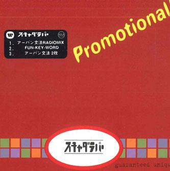 

CD SUCHA DARA PARR - Promotional LCS154 WARNER Japan Japanese Pop/Rock Used