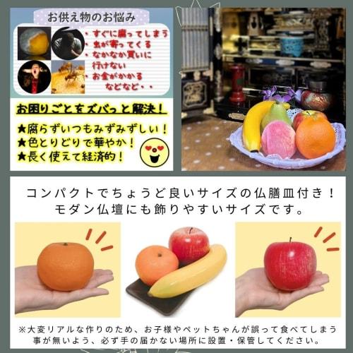 3world SW2012 Food Samples, 3 Fruit Flavors, for Buddhist Altars and Buddhist Altars