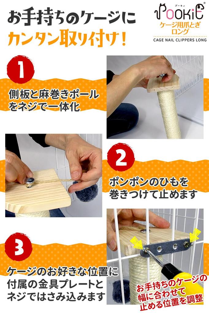 POOKIE Cat Cage Scratcher, Long, with Toy and Interchangeable Pole, Stress Relief, Wooden, with Tools, for Cages (Full Set)