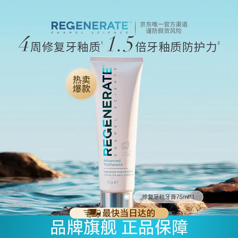 REGENERATE Advanced Enamel Repair Toothpaste