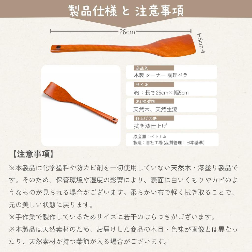 Tokunari Wooden Lacquered Spatula X Compact and Convenient for the Model Sanitation Law (26 5cm) - Kitchen, TAP-103 [Food Compliant]