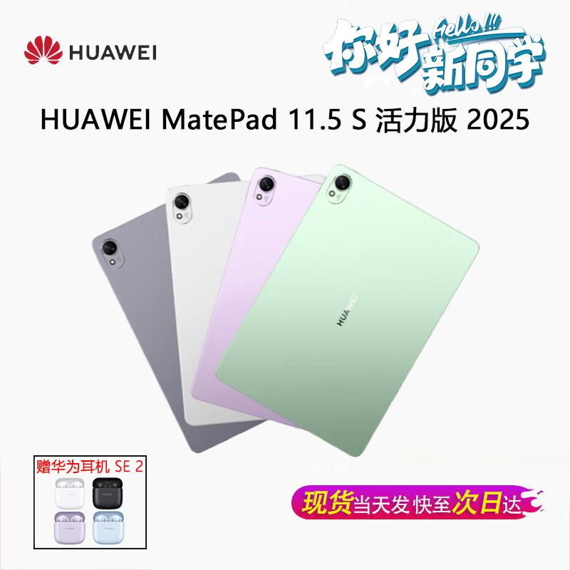 Huawei MatePad 11.5 S Tablet (CN Version)